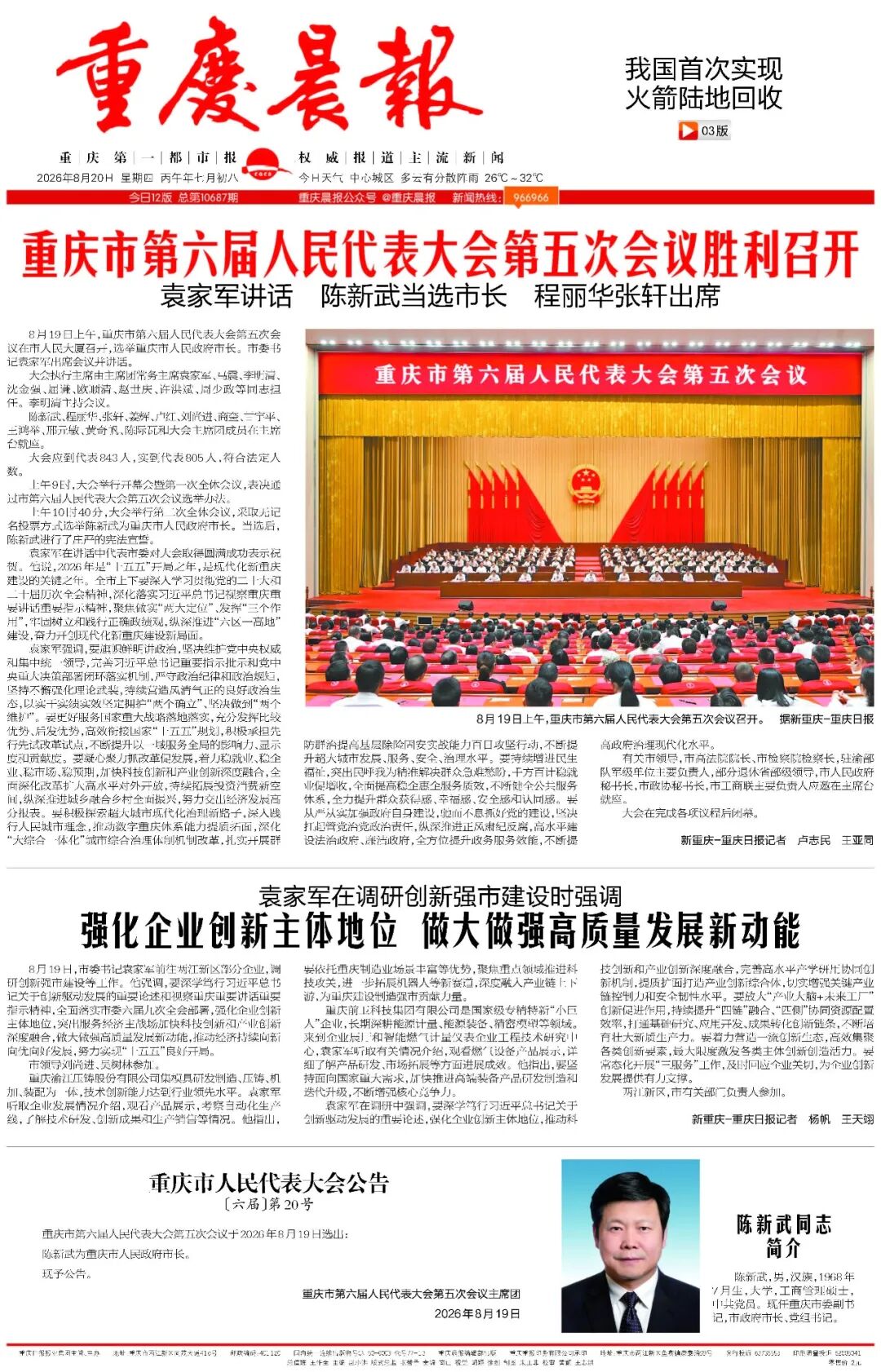 【重庆市疫情最新消息/重庆市最新新闻】-第2张图片