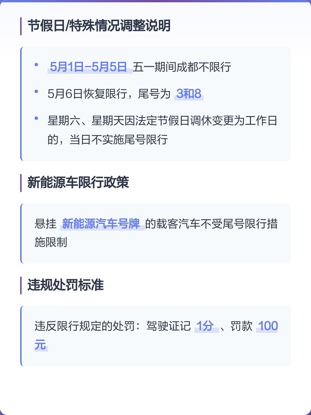 「成都限行时间新规2020年4月」〃成都限行政策调整通知-第3张图片
