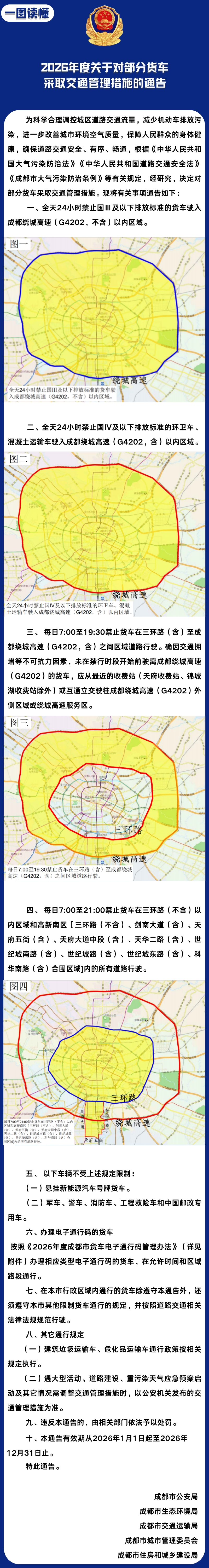 「成都限行时间新规2020年4月」〃成都限行政策调整通知