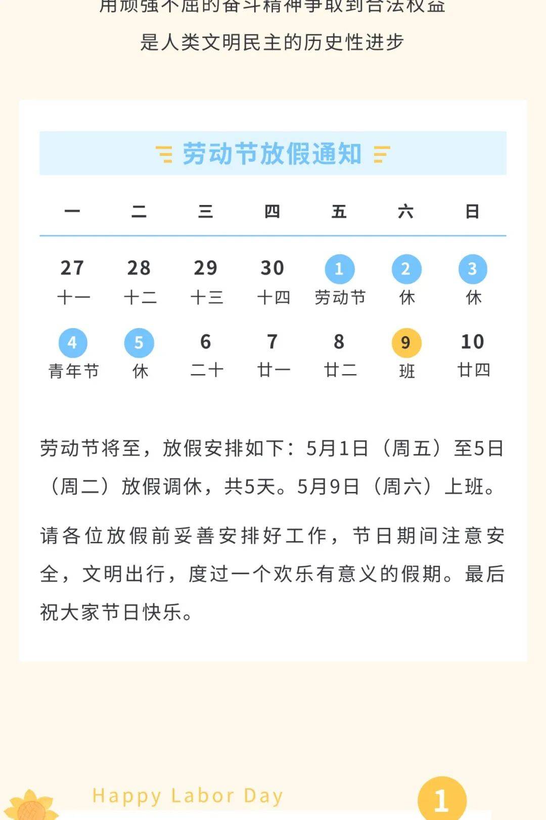 「放假安排五一通知」〃五一放假通知文案-第3张图片