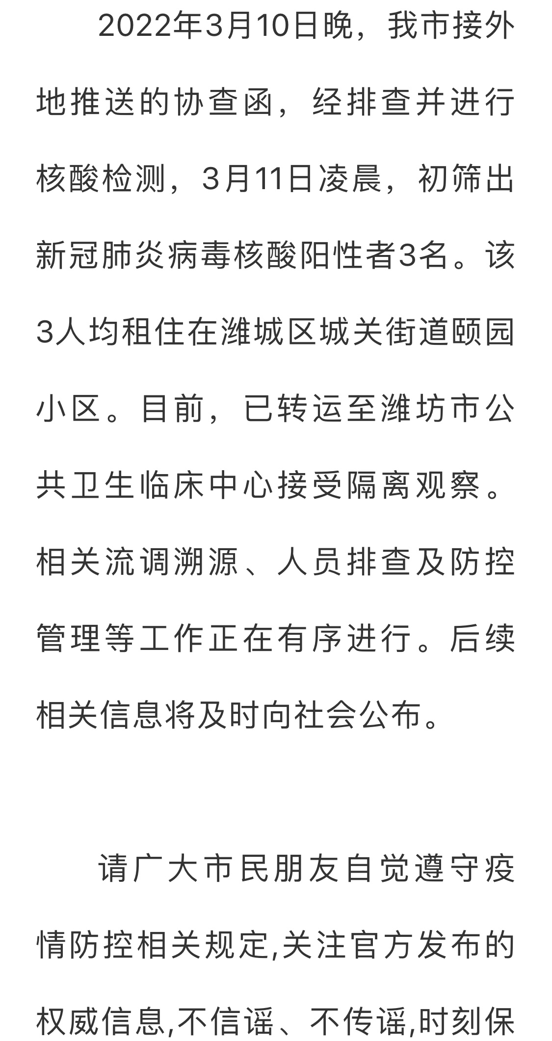 “南京现1名阳性人员:系引航站引航员	” 南京出现新冠病例？-第2张图片