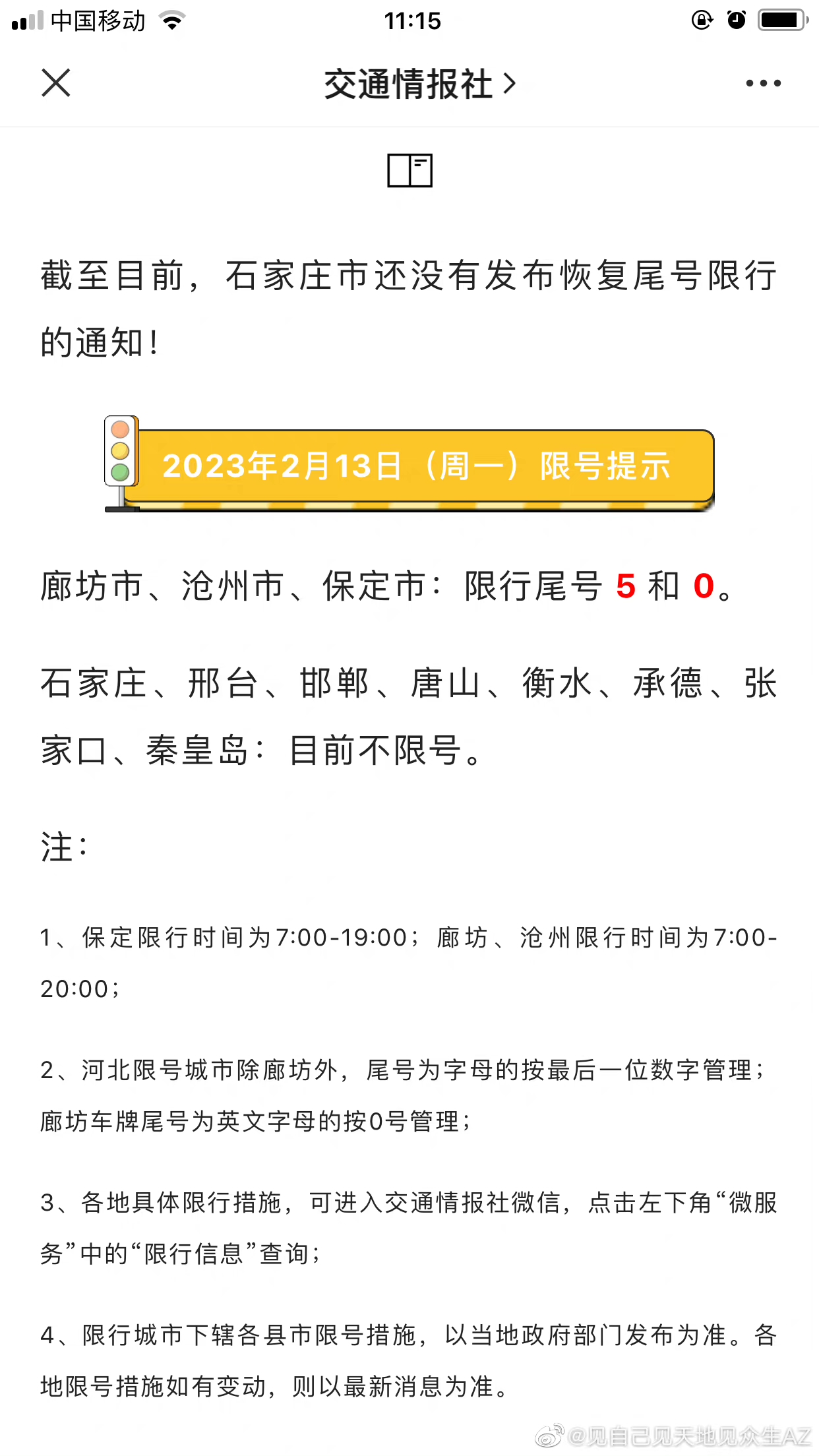 石家庄今日限行查询〃石家庄今日限行查询表