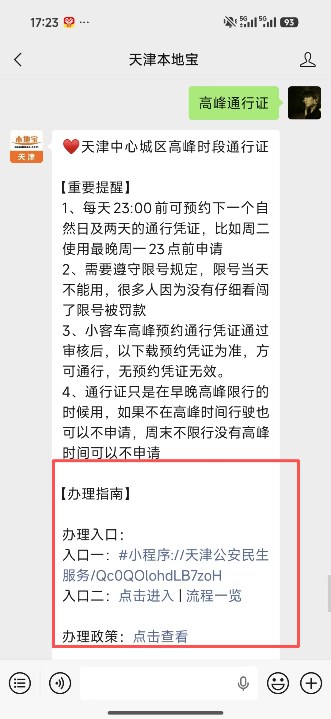 天津限号查询︰(天津限号查询外地车)-第2张图片