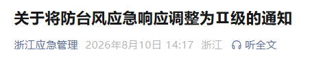 杭州疫情风险等级,杭州疫情情况-第2张图片