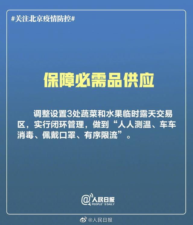 最新北京疫情情况-北京最新疫情消息今天-第2张图片