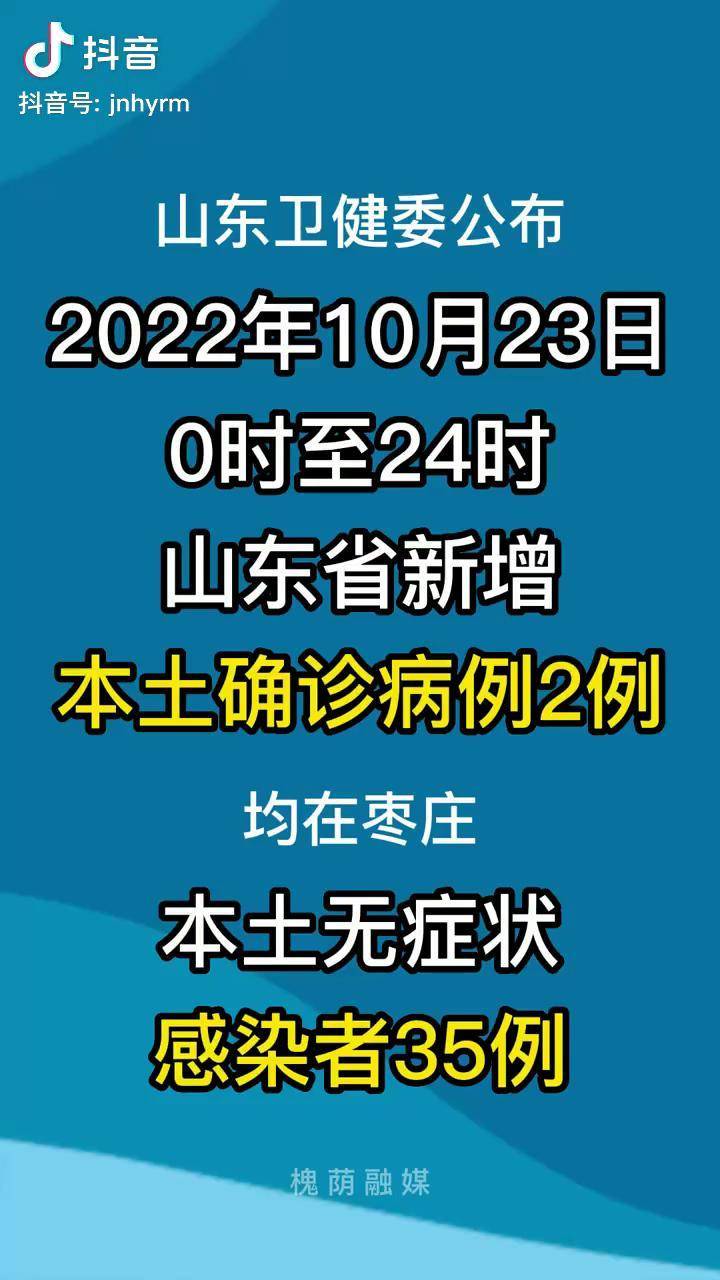 山东新增8例本土确诊病例〃山东新增8例本土确诊病例是哪里的