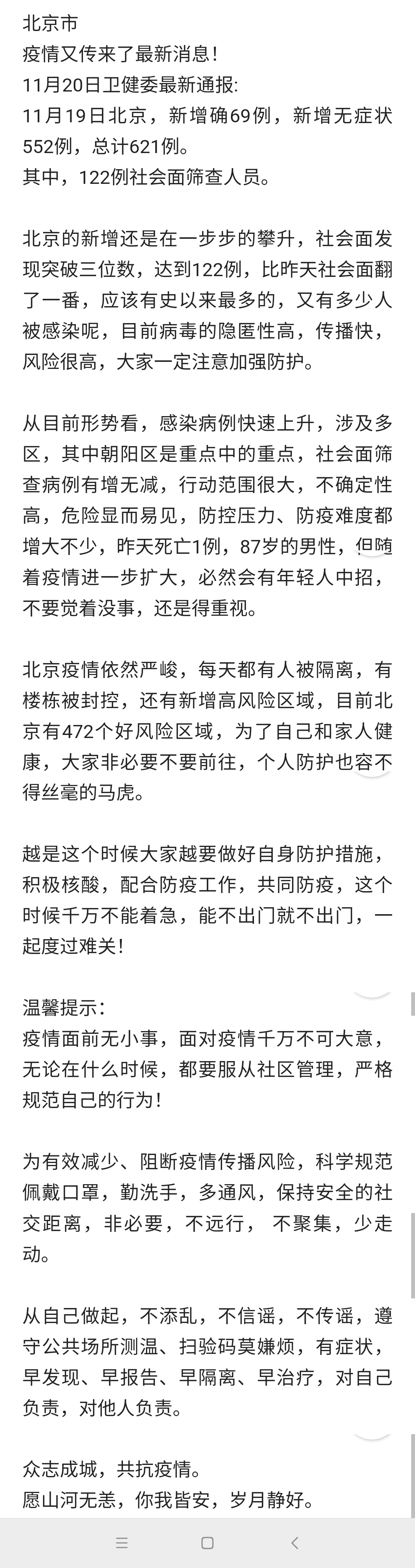 “疫情北京	” 北京疫情真实情况？-第2张图片