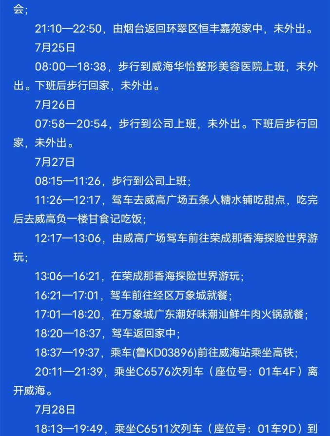河南一密接者轨迹公布涉及4趟列车〃河南确诊病例
