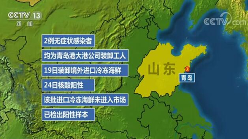 青岛疫情最新消息今天又增加9人〃青岛新冠病毒最新情况今天