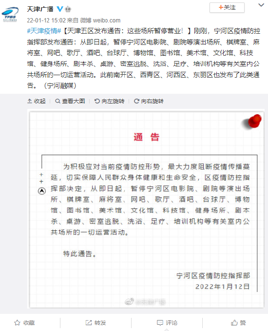 天津今日疫情报告-天津今天最新通知-第2张图片