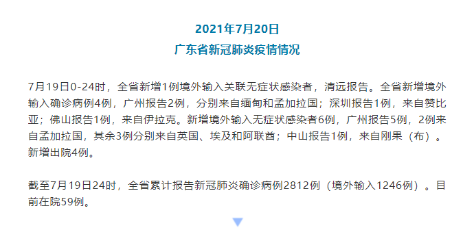 广东新增15例本土确诊,广东新增疫情-第2张图片