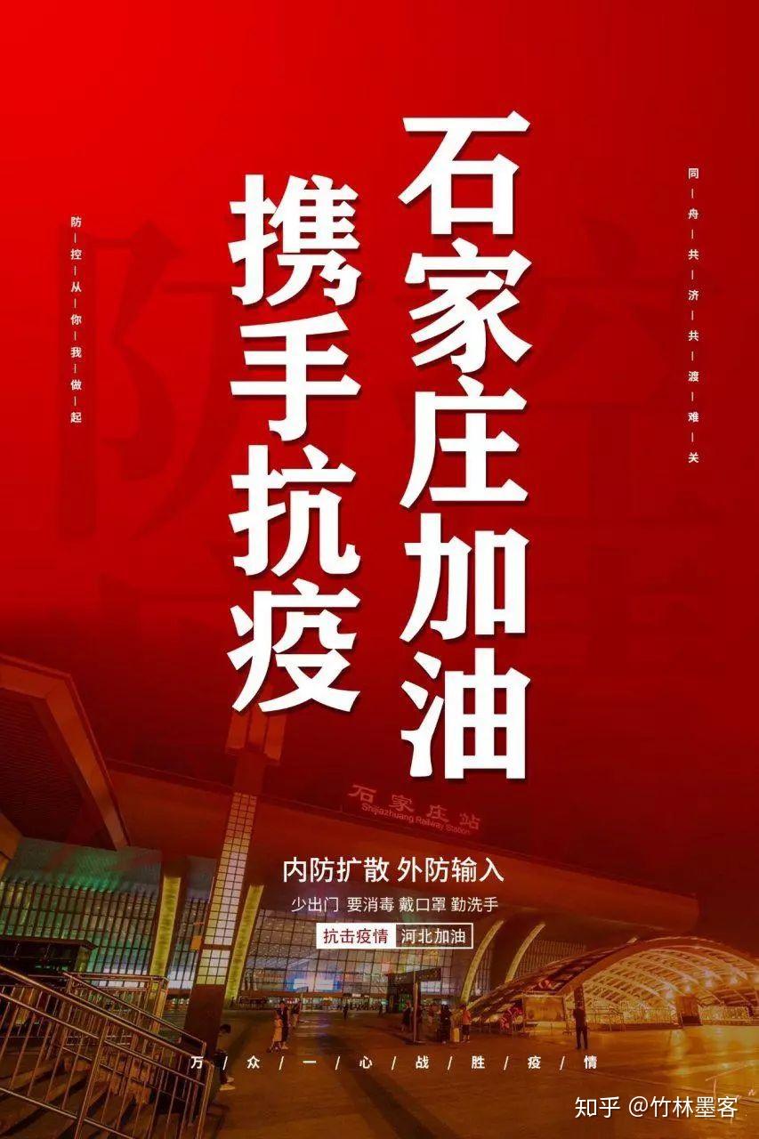 石家庄又出疫情了︰(石家庄疫情开始时间是几月几日)-第2张图片