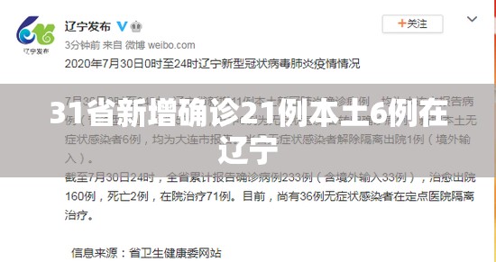 “31省新增42例本土确诊分布3省” 31省区市新增62例本土确？-第2张图片