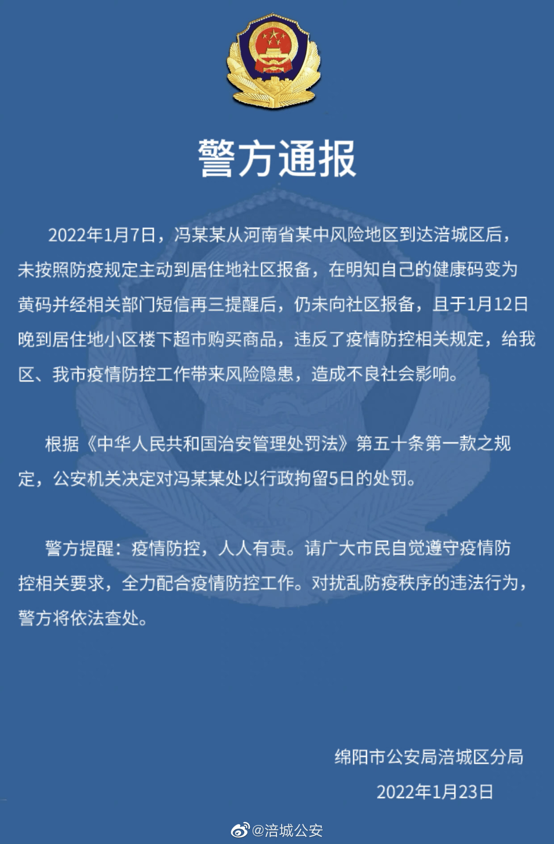 绵阳疫情最新消息今天又封了,绵阳最新动态-第3张图片
