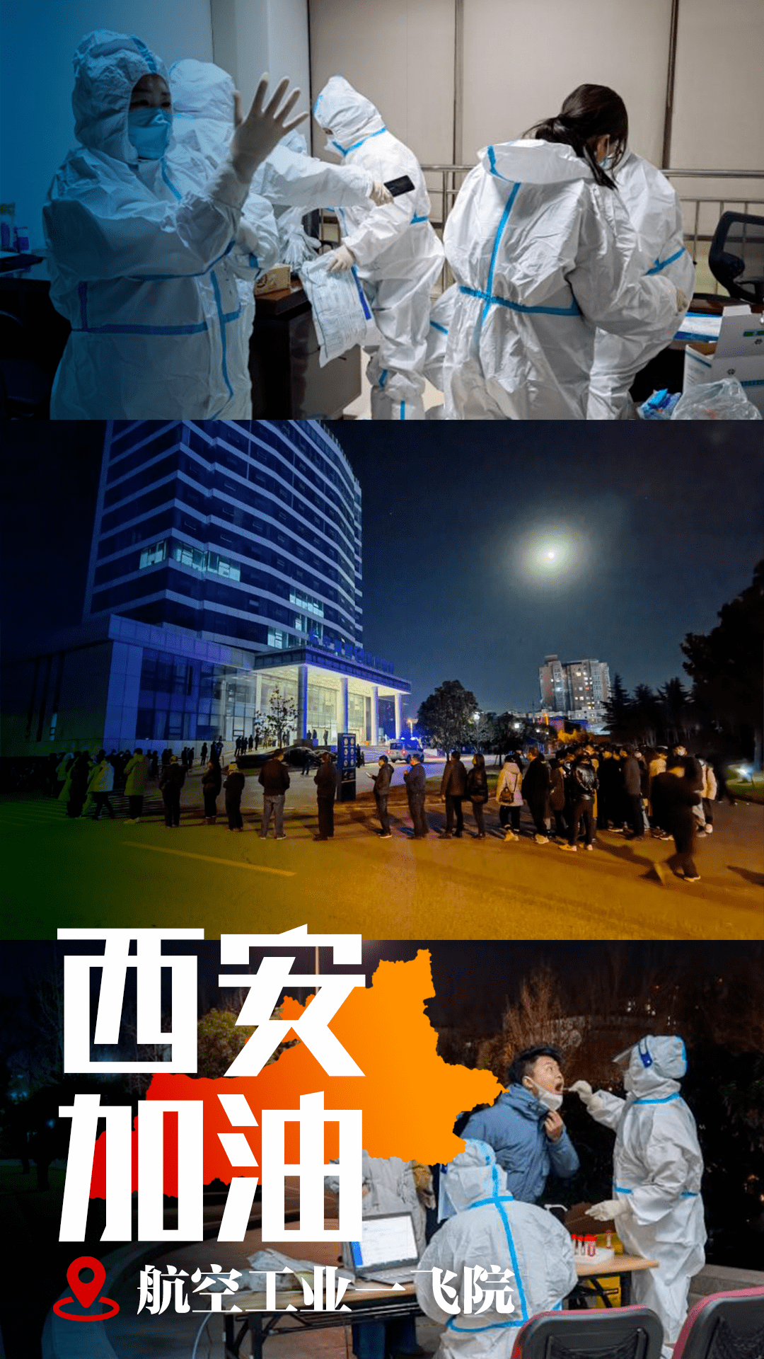 「西安疫情新情况」〃西安此轮疫情报告本土确诊255例-第3张图片