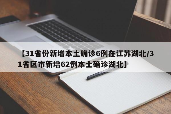 「31省份新增确诊30例本土7例」〃31省新增本土确诊病例最新消息