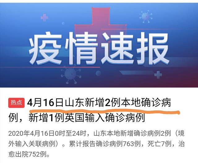 山东新增1例本土确诊病例︰(山东确诊病例最新通报)-第2张图片