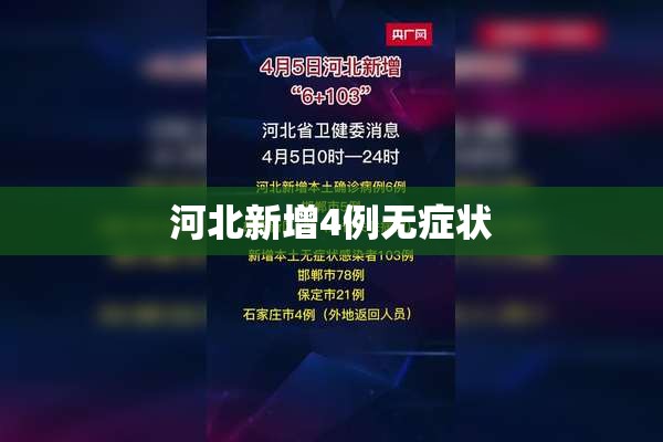 31省区市新增36例-31省区市新增病例情况-第2张图片