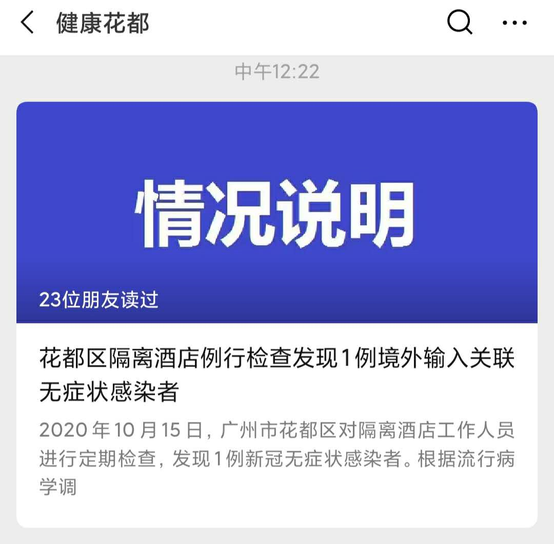 广州新冠︰(广州新冠最新消息)