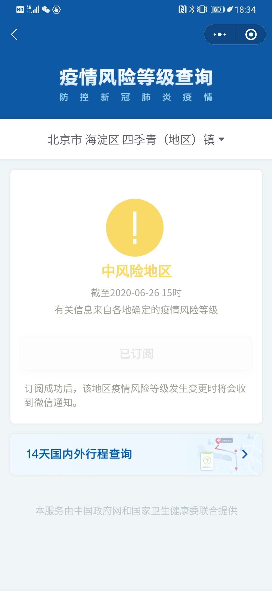 辽宁9地升为中风险,辽宁现在