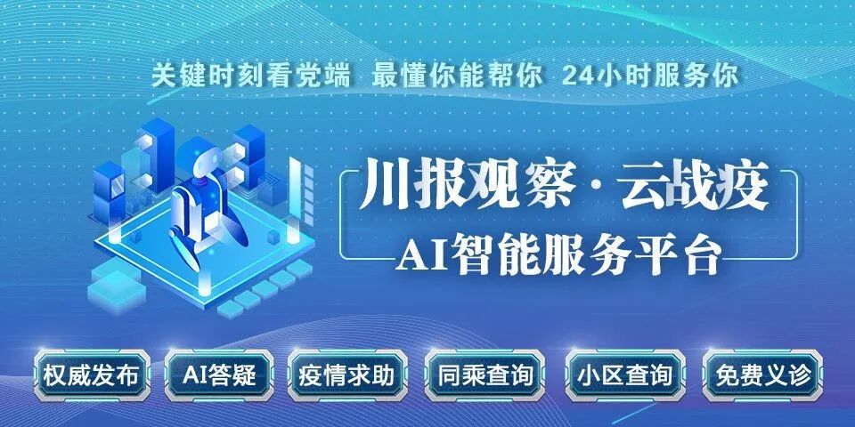 「四川新增3例本土无症状」〃四川新增3例本土无症状病例-第2张图片