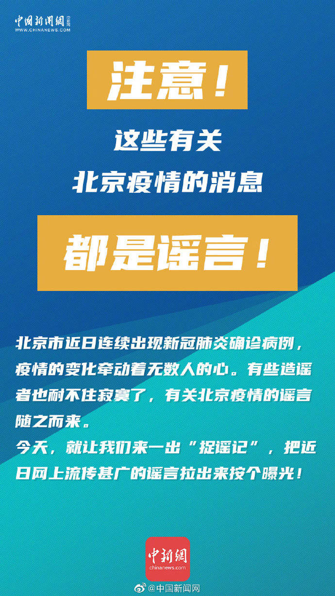 关于北京疫情已经很严重了的信息-第2张图片