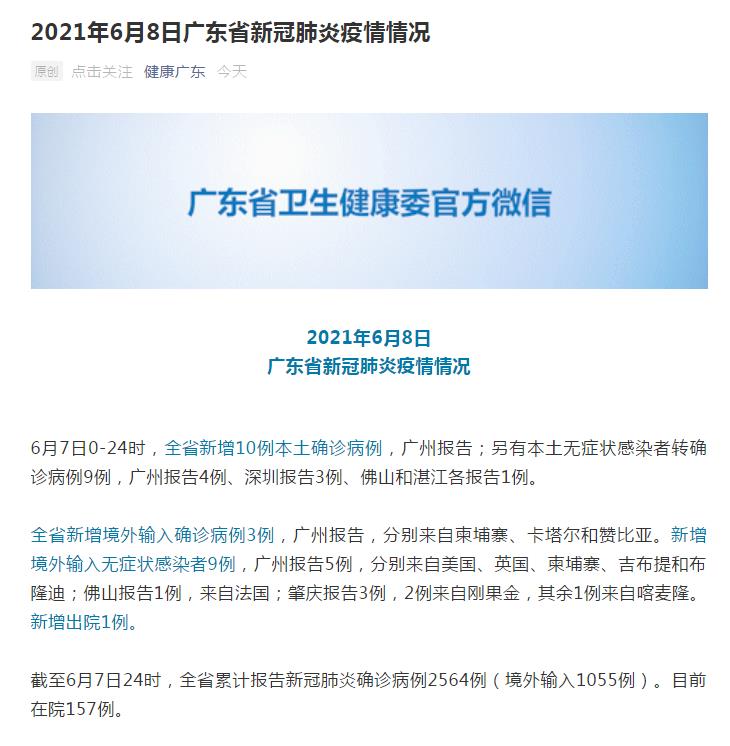 “广东新增本土确诊病例2例” 广东新增新冠确诊病例？-第3张图片