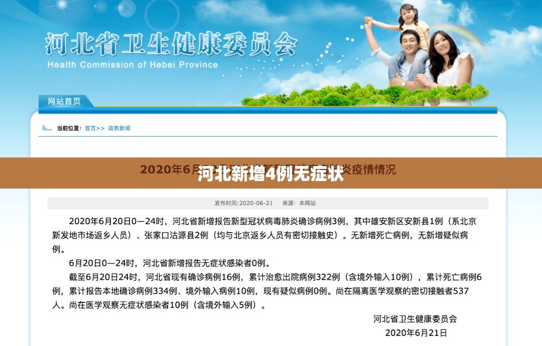 “河北新增本土确诊6例分布在石家庄等3市” 河北确诊病例？-第2张图片