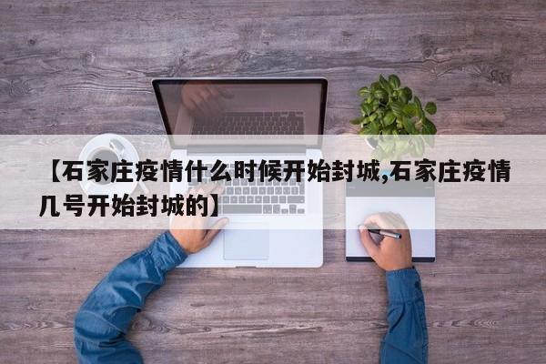 疫情是什么-疫情是什么时候开始和结束的