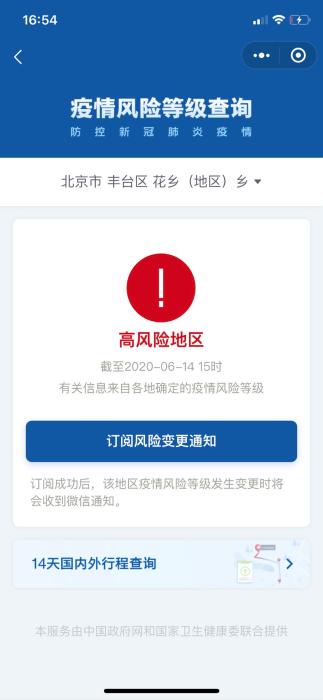 【各地疫情风险等级/疫情风险区域划分】-第2张图片