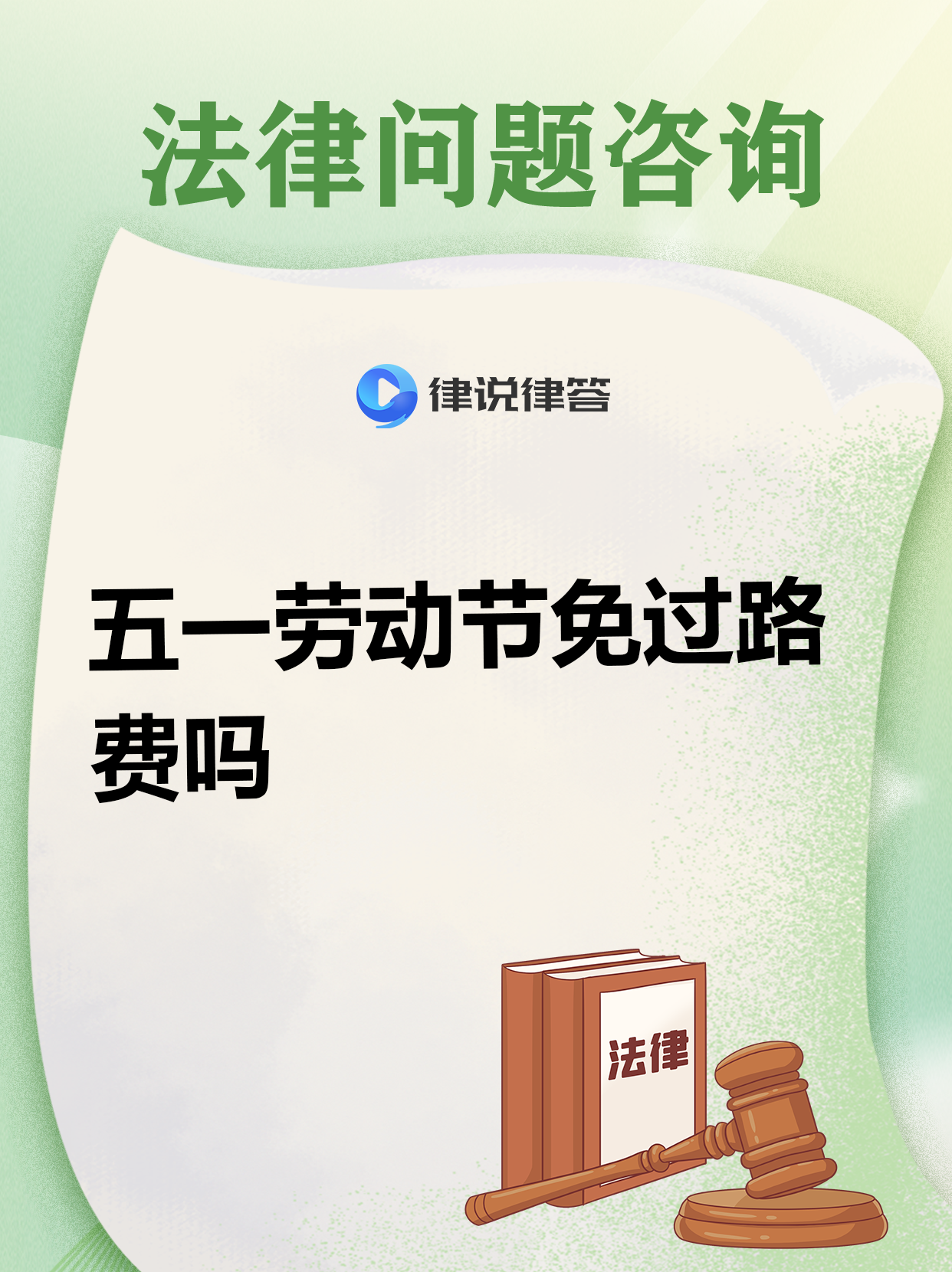 五一节高速免费吗?,五一节高速免费吗什么时候免费-第3张图片