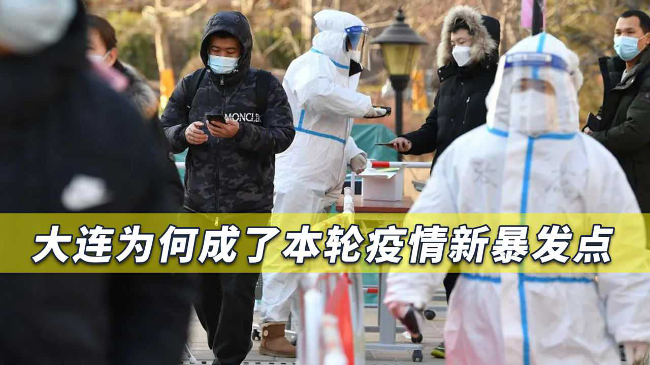 大连疫情最近新增.大连疫情病毒-第2张图片