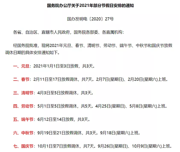 春节高速免费时间2021〃春节高速免费时间2021年