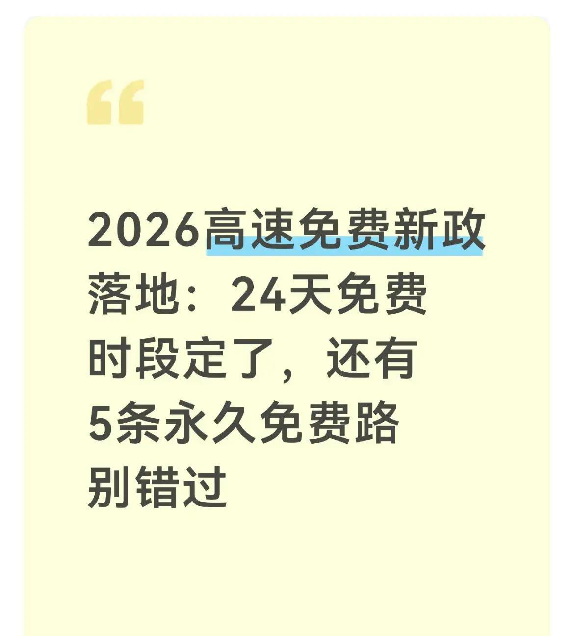 五一放假2024年高速免费几天-2024年51高速免费日期-第2张图片