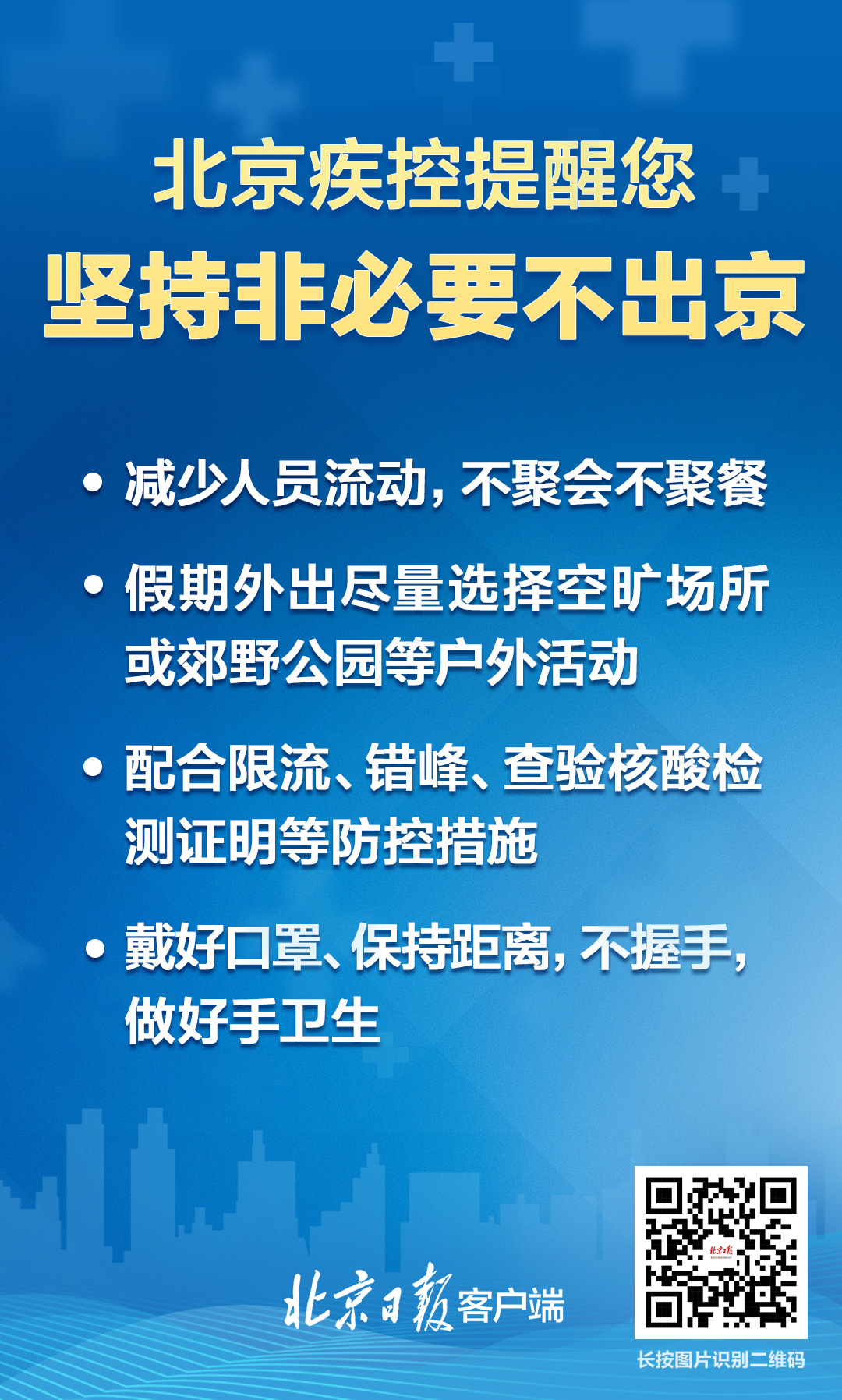 北京最新进出京政策(今天)︰(进北京最新规定)-第1张图片
