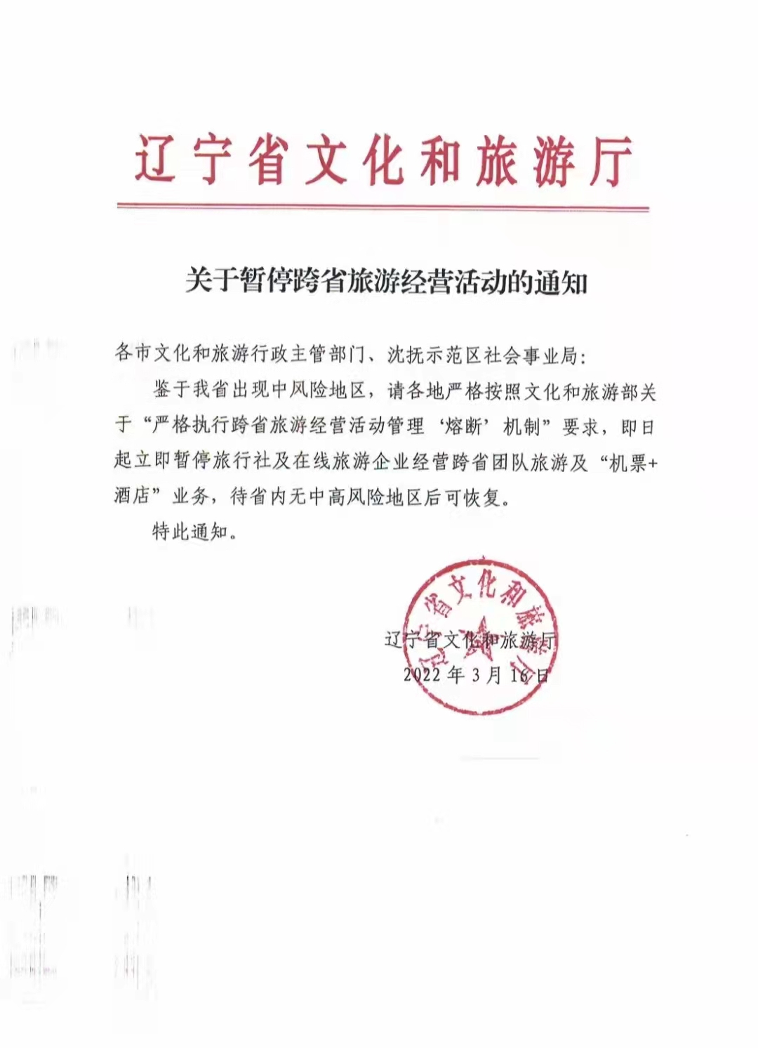 北京暂停跨省旅游,北京暂停跨省旅游最新消息-第2张图片