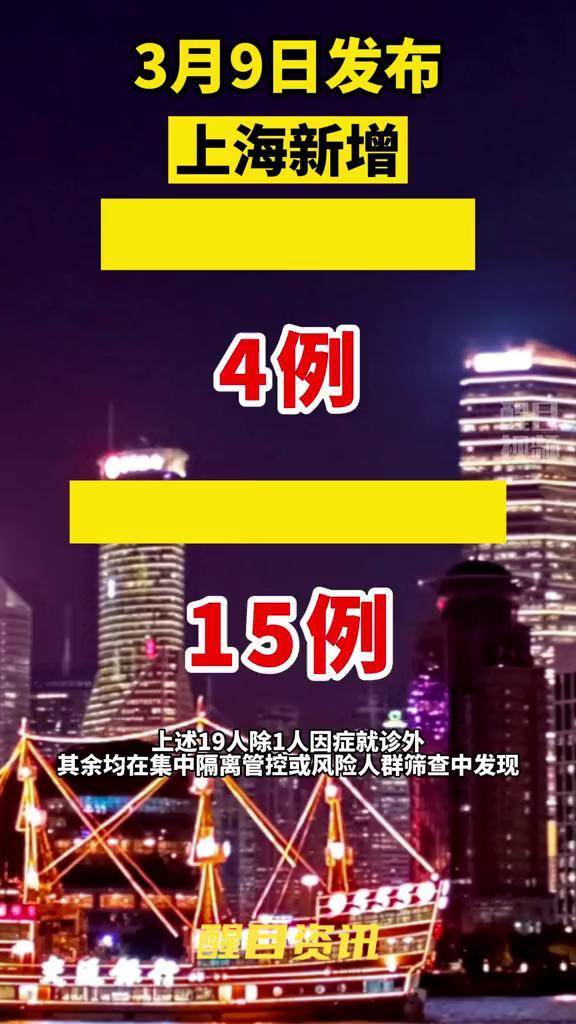 上海疫情最新消息今天新增多少例.上海疫情最新数据今天新增-第2张图片