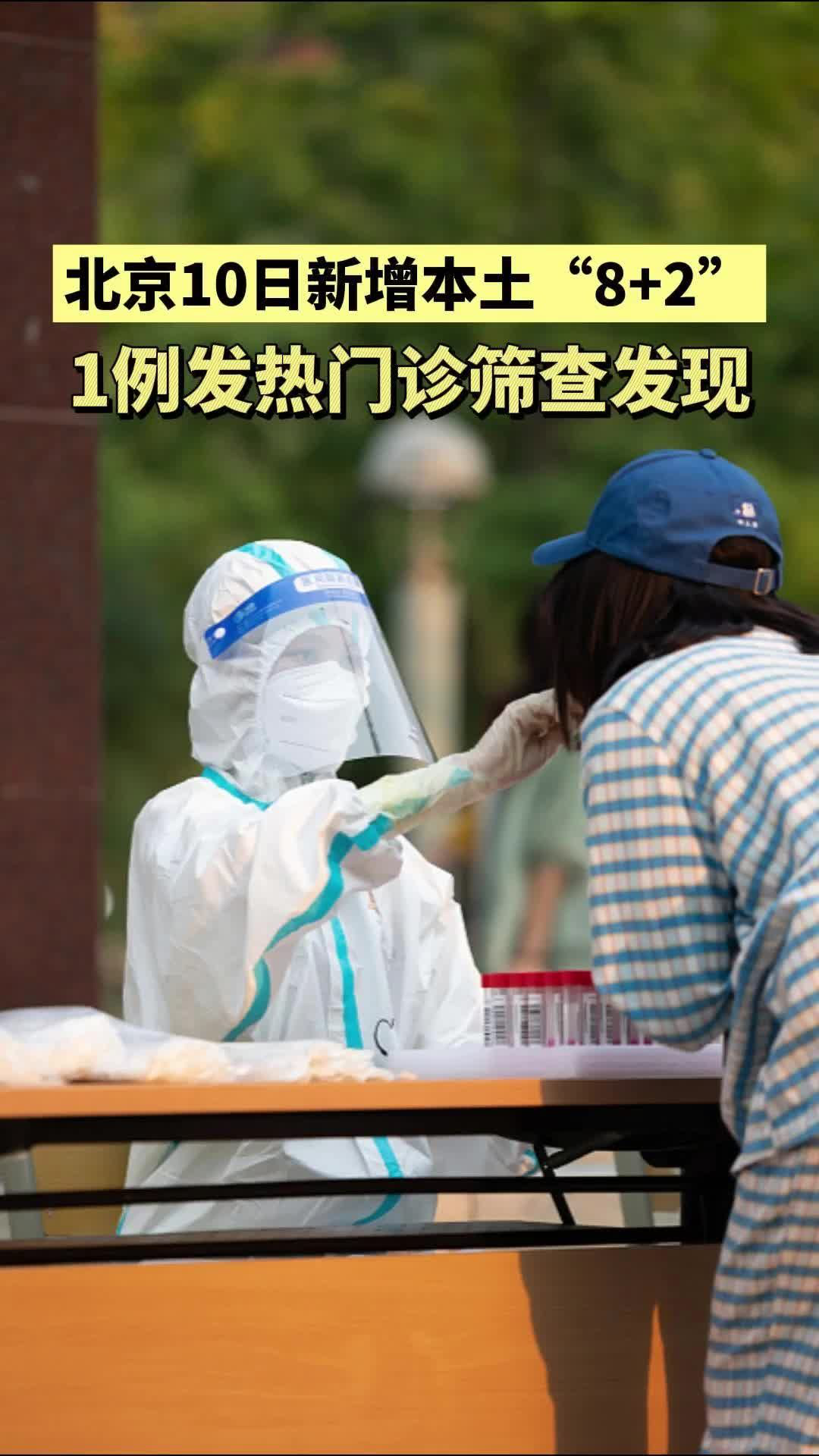 北京新增33例确诊8例无症状-北京市新增本土新冠肺炎病毒感染者-第3张图片