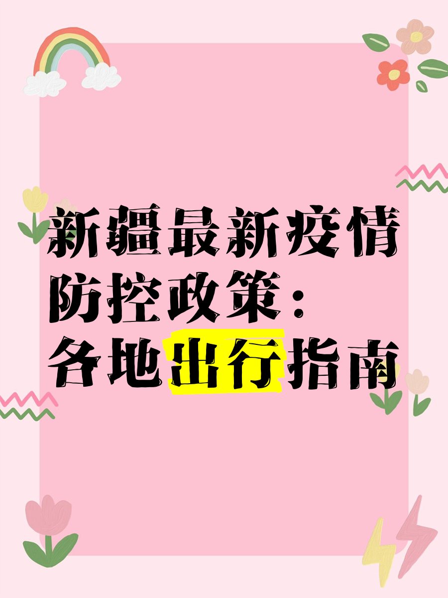 出行隔离政策.出行隔离政策查询-第3张图片
