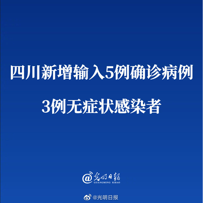 四川新增省内感染者1312例.四川新病毒最新消息