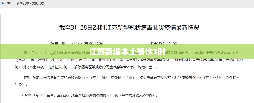 31省份新增59例本土确诊.31省区市新增62例本土确-第2张图片