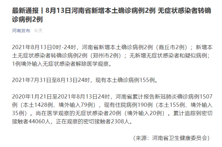 「河南新增5例本土确诊病例」〃河南1例-第3张图片