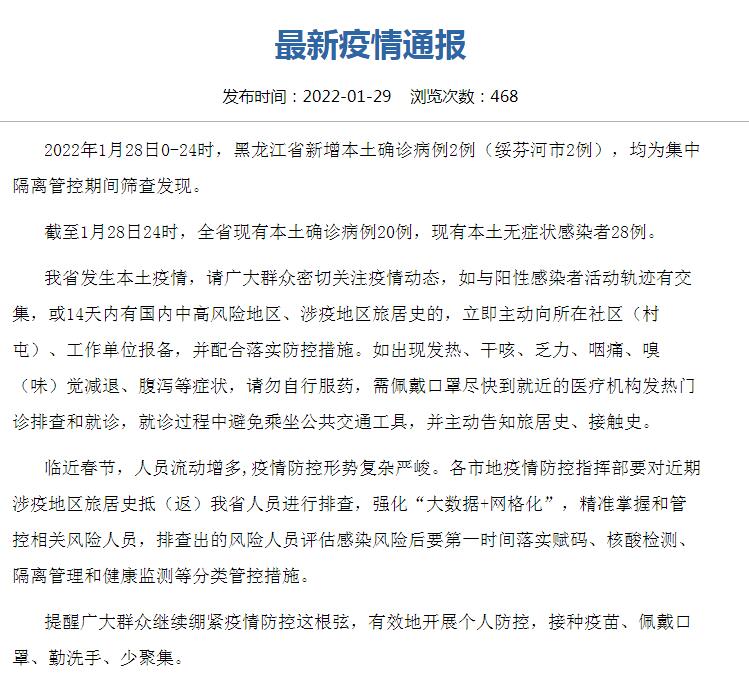 黑龙江新增本土确诊病例10例,黑龙江新增本土确诊病例10例是哪里的-第2张图片