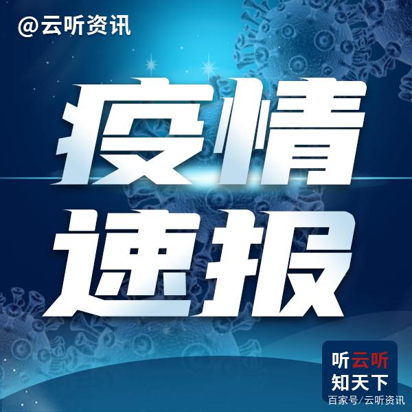 【27日山东疫情速报/山东疫情最新消息2025年8月】-第3张图片