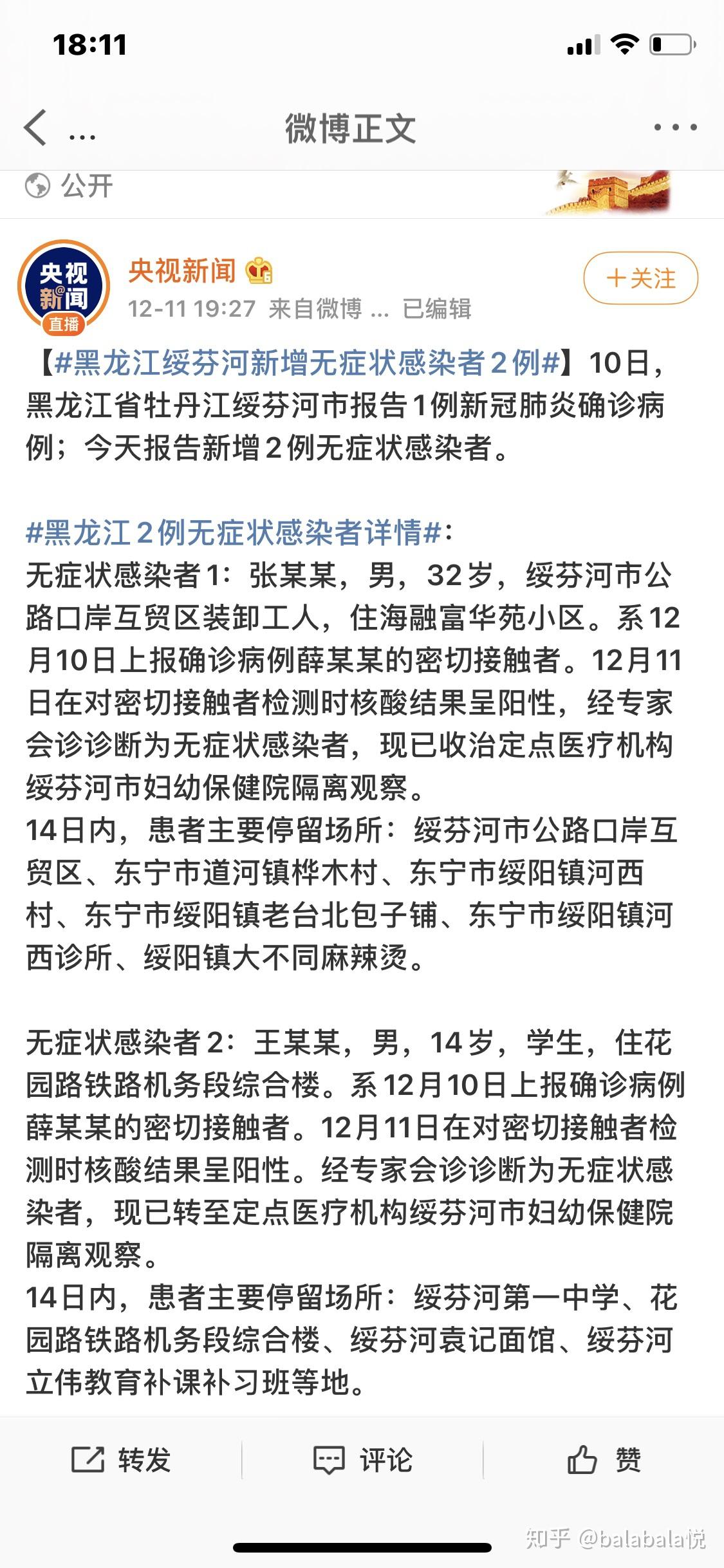 【黑龙江新增本土确诊病例25例/黑龙江新增本土确诊病例25例】-第2张图片