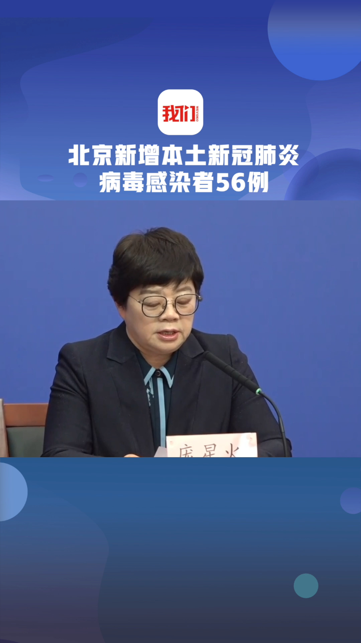 北京新增感染者轨迹发布〃北京新增确诊病例详情