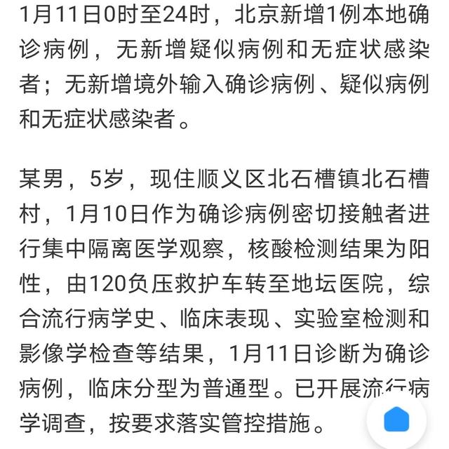 北京新增感染者轨迹发布〃北京新增确诊病例详情-第2张图片