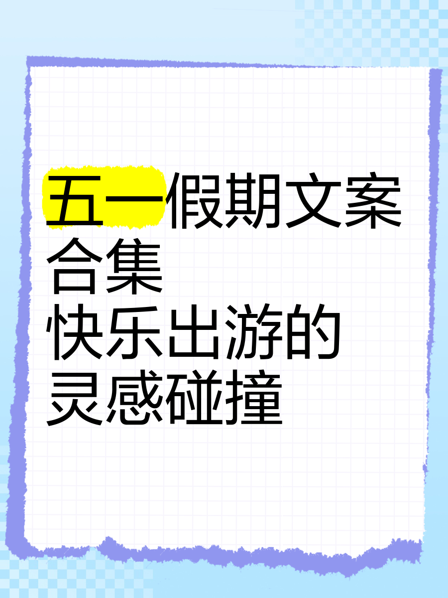 五一不放假-五一不放假文案