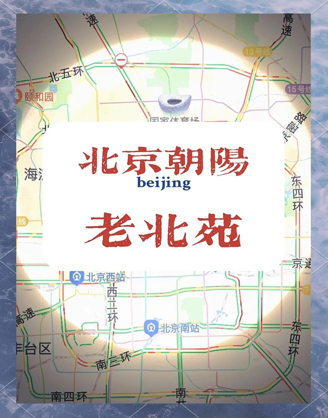 【北京朝阳1地升级为高风险/北京朝阳区高清地图最新】