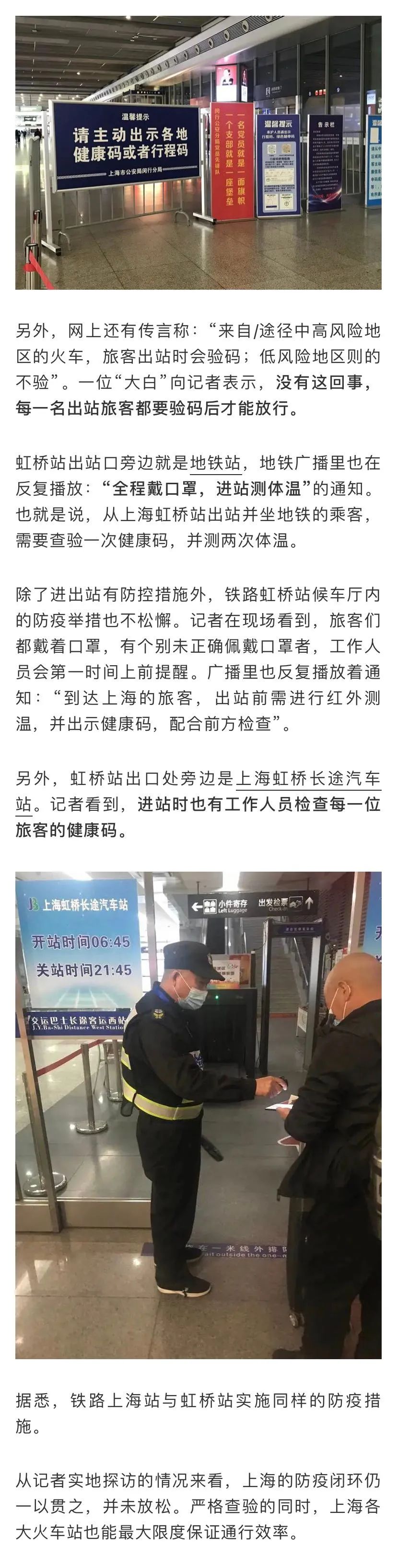 上海优化调整防疫相关措施〃上海最新举措-第2张图片